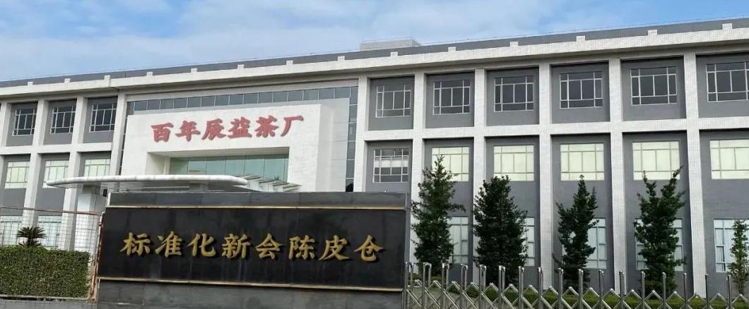 钟南山院士在横琴医院奠基仪式上分享陈皮茶对改善空气污染影响的科研成果