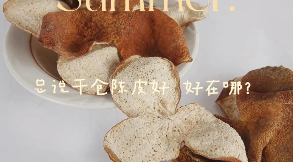 陈皮颜色越黑年份越久？干仓陈皮VS湿仓陈皮的区别与正确鉴别方法