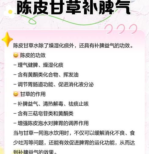 陈皮甘草泡水喝的超级养生妙招：燥湿化痰与补脾益气的双重功效