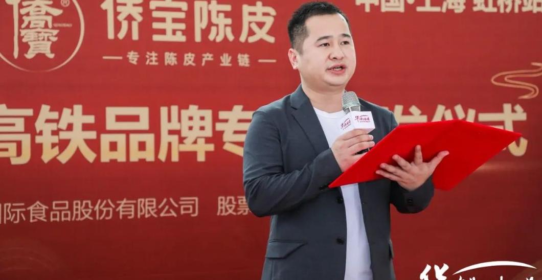 第六届中国·新会陈皮文化节：侨宝陈皮冠名高铁专列正式启程，推广新会陈皮文化