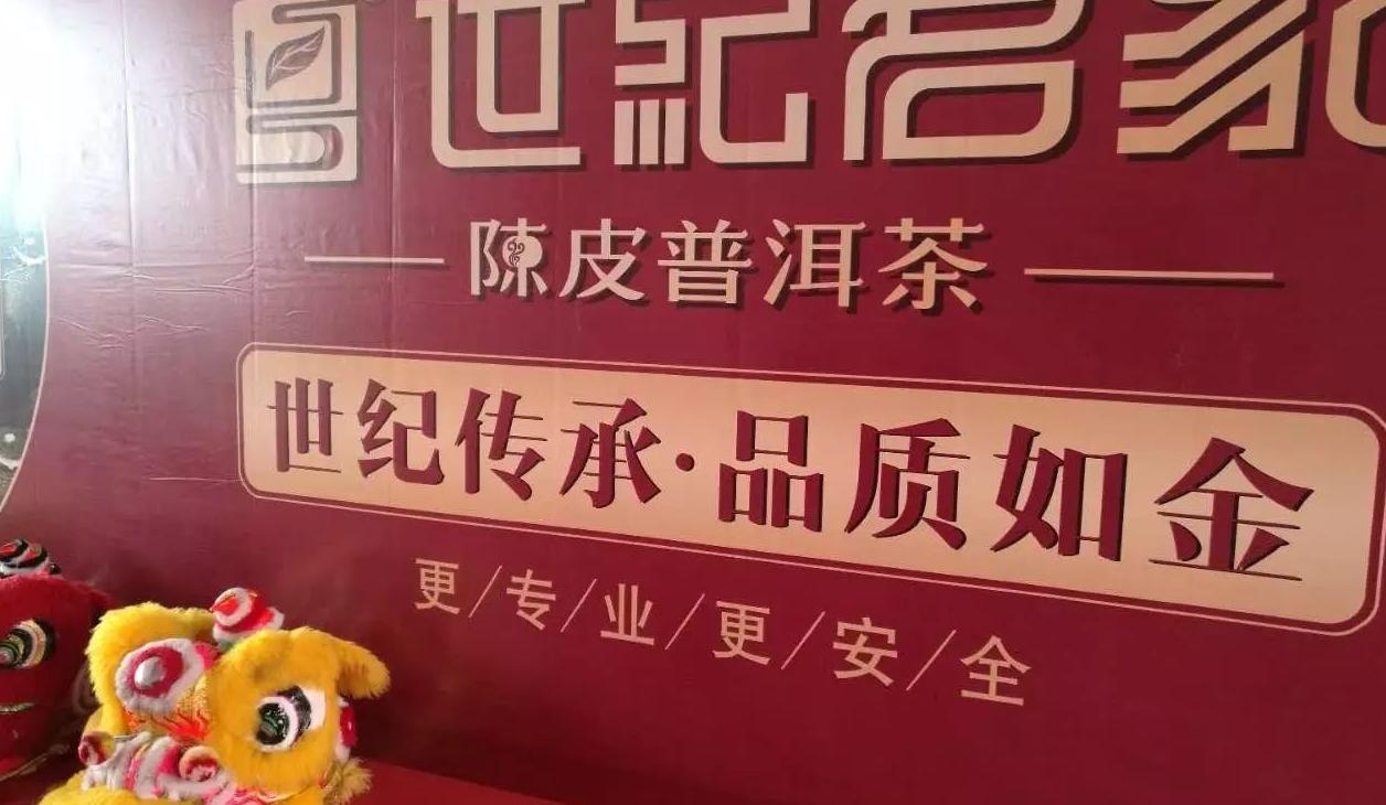 新会小青柑茶2023年上市：深圳茶博会亮点与世纪茗家新厂投产
