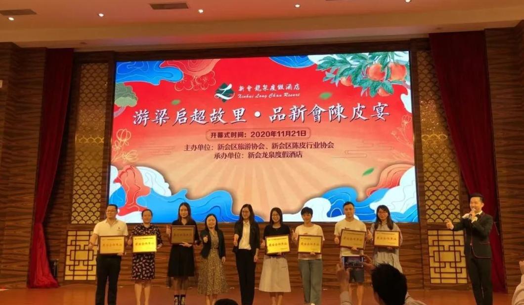 2020游启超故里·品新会陈皮宴活动盛大启动，500人共聚新会龙泉度假酒店