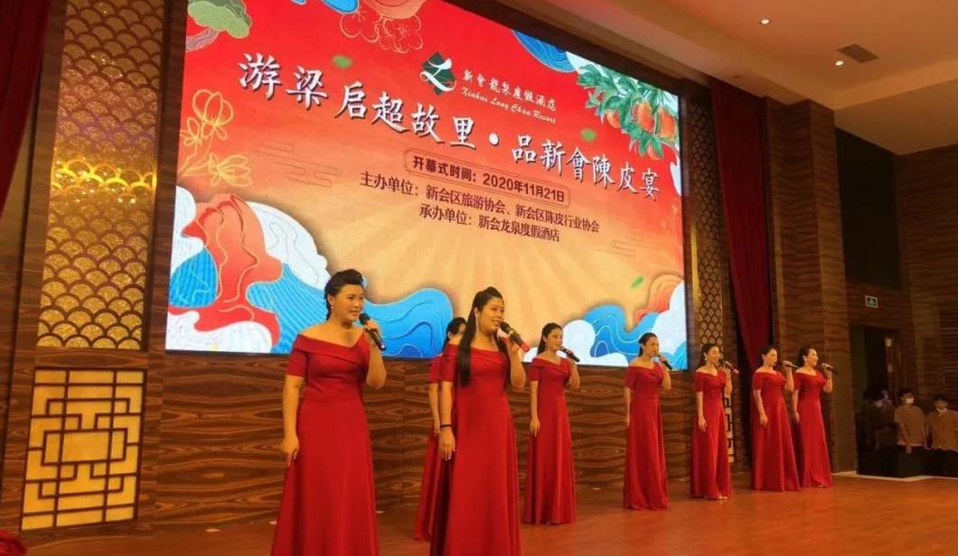 2020游启超故里·品新会陈皮宴活动盛大启动，500人共聚新会龙泉度假酒店
