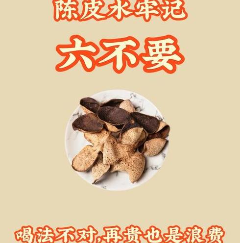 陈皮水的功效与禁忌：理气健脾、燥湿化痰、清肠抑菌，但并非人人适用