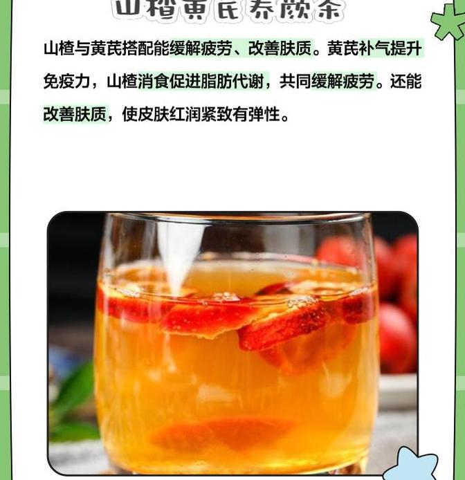 黄芪茯苓山楂陈皮茶的神奇功效：消食健胃与利水渗湿的健康益处