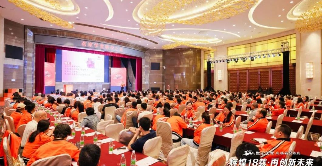 世纪茗家品牌3.0启动暨茗家学堂研学之旅圆满举行，辉煌18载再创新未来