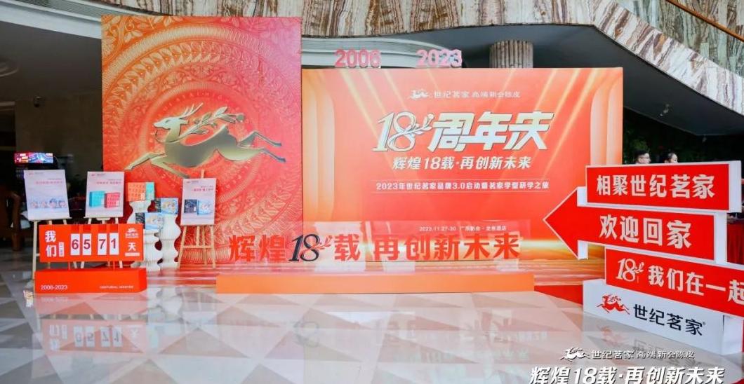 世纪茗家品牌3.0启动暨茗家学堂研学之旅圆满举行，辉煌18载再创新未来