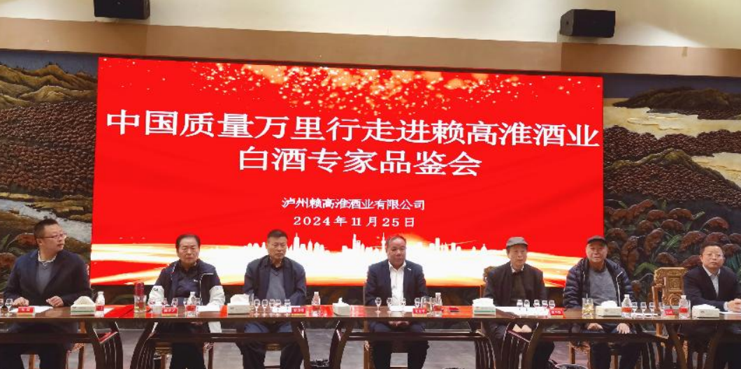 11月25日中国质量万里行走进赖高淮酒业，窖父皮多宝陈皮酒获好评