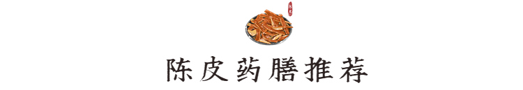 陈皮的神奇功效与适用人群：从健胃化痰到缓解胸腹胀满