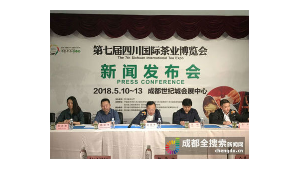 第七届四川国际茶业博览会 5 月 10 日在蓉开幕 全球好茶汇蓉城
